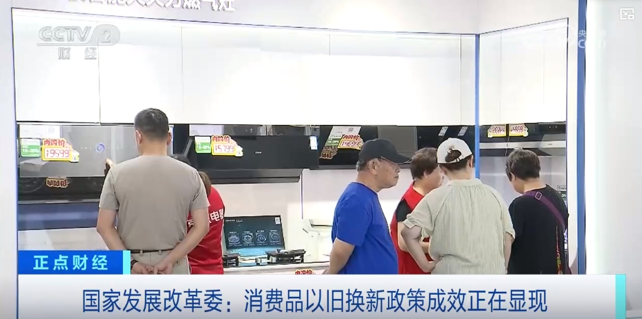 真金白銀支持以舊換新，補貼加碼優(yōu)惠直達消費者