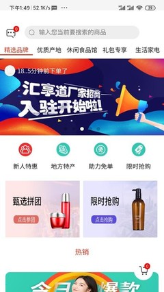 匯享道 v1.0.6 革新日用家電零售體驗