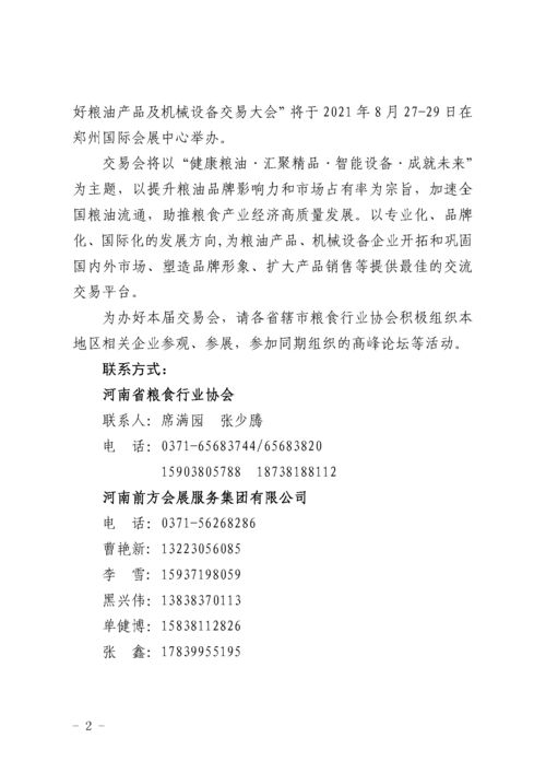 第三節(jié)中國 鄭州 好糧油產(chǎn)品及機械設備交易大會通知