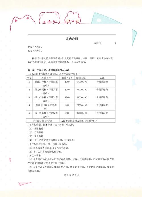 2023年百貨紡織品購銷合同模板